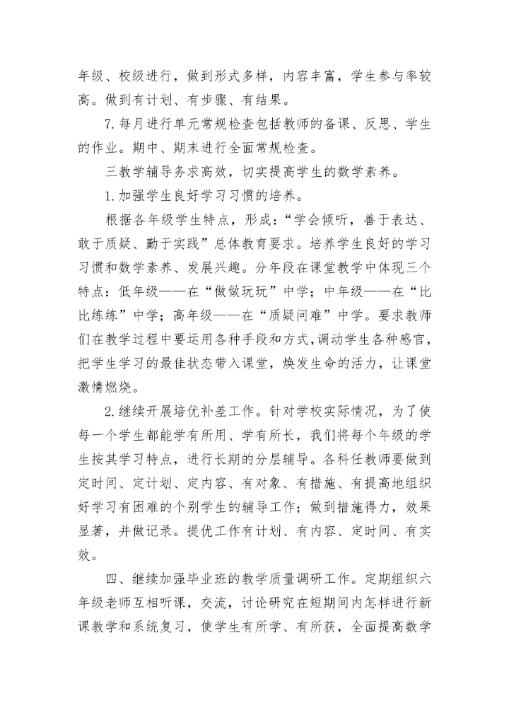 小学数学下学期数学教研组工作计划(二十篇).docx