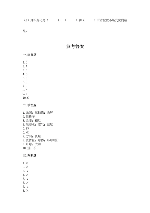 教科版三年级下册科学第3单元《太阳、地球和月球》测试卷及答案参考