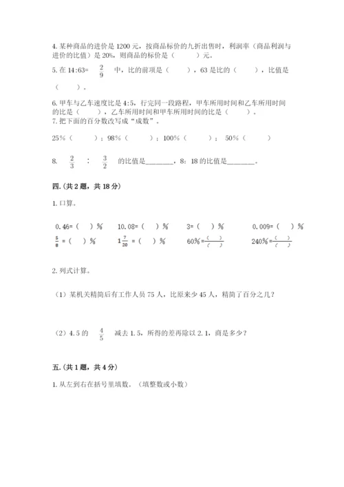 小学六年级数学期末自测题附答案【培优a卷】.docx