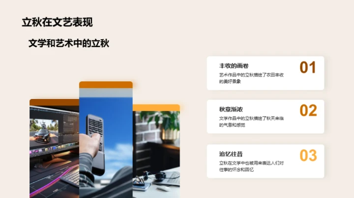 立秋季节的理解