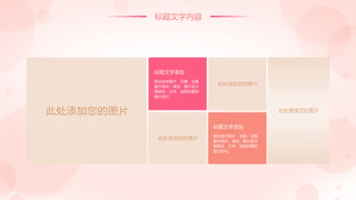 唯美粉红母婴护理孕妇胎教培训护理PPT模板
