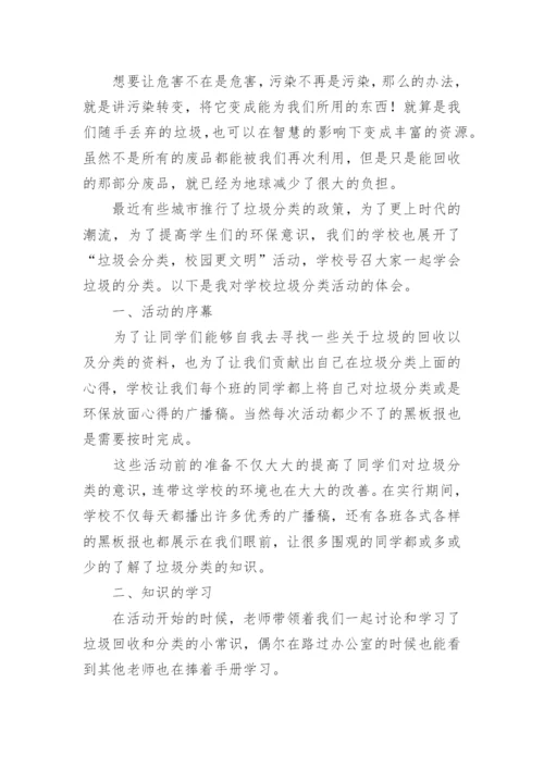 垃圾分类开展情况汇报材料.docx