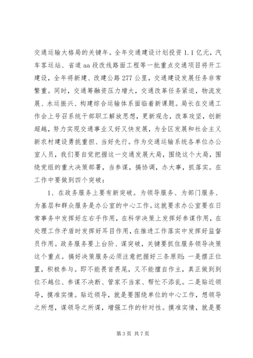 区交通系统办公室工作会议领导讲话 (3).docx