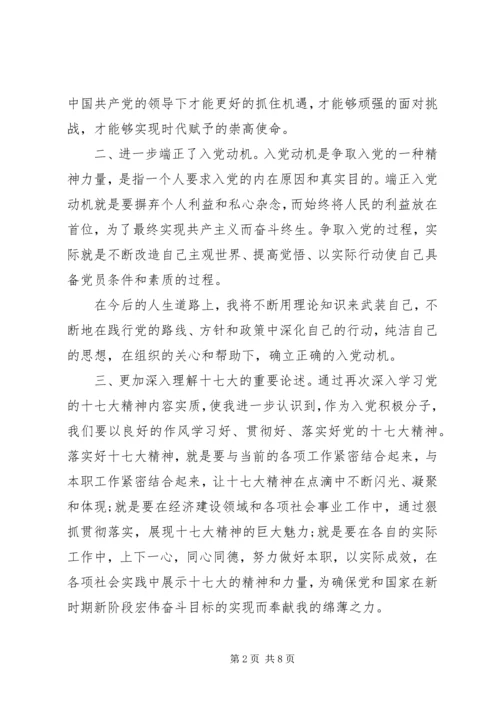 党员思想汇报学习党章.docx