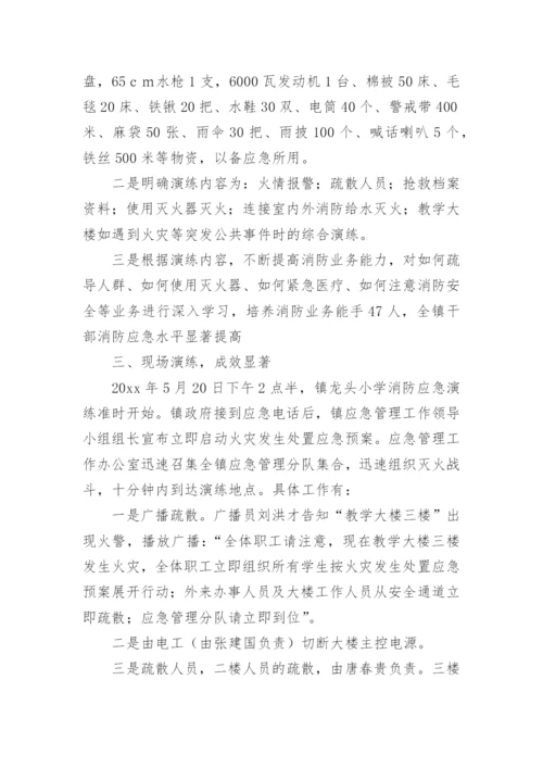 着火应急演练总结.docx