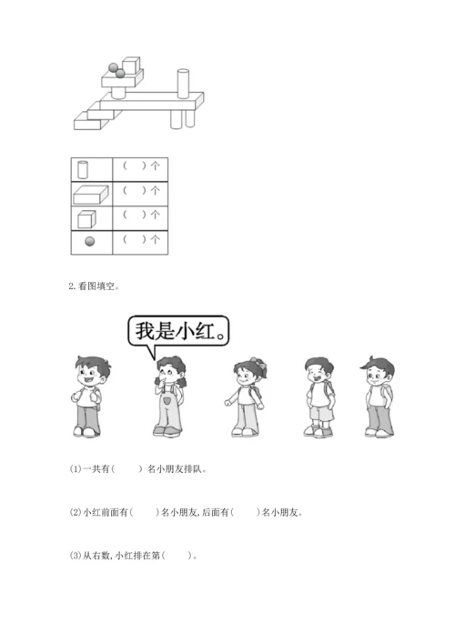 人教版一年级上册数学期中测试卷a4版打印.docx