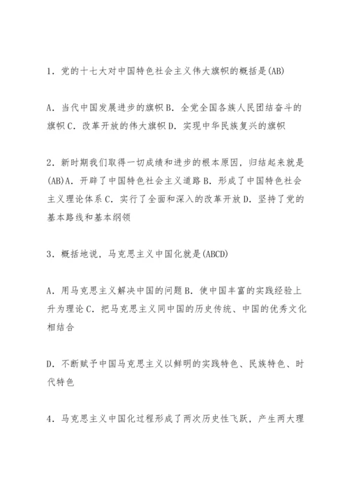 渤海大学毛概选择.docx
