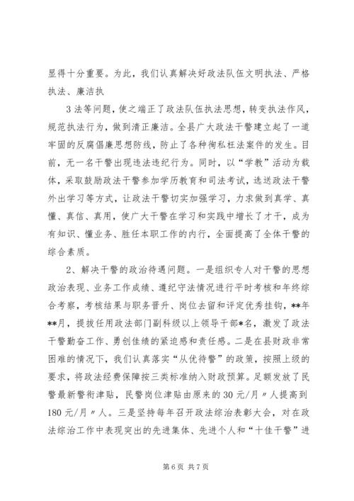 全市政法队伍建设工作会议典型材料(司法所) (4).docx