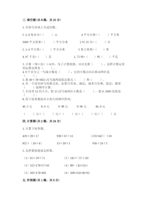 小学四年级下册数学期末测试卷及完整答案【必刷】.docx