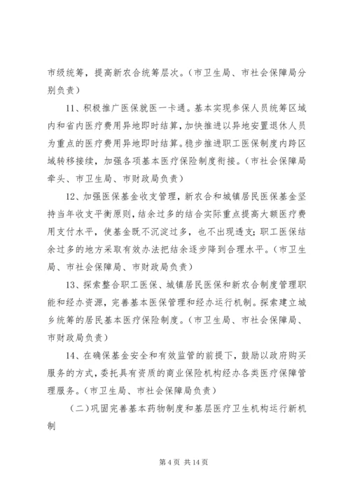 深化医药卫生体制改革XX年主要工作安排 (4).docx