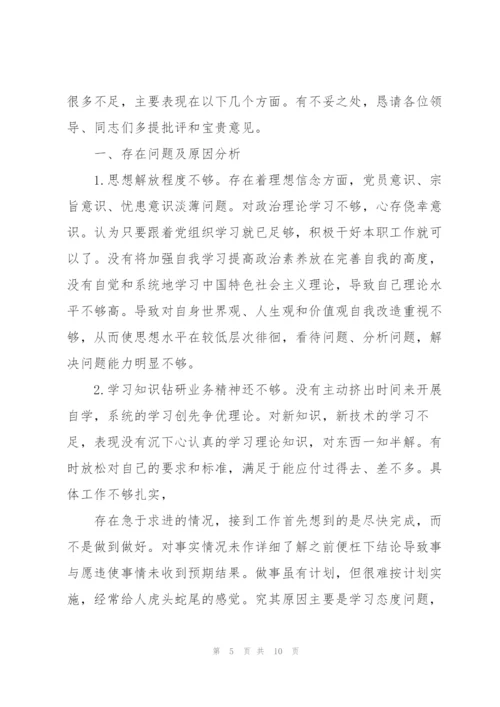 支部书记缺点不足三篇.docx