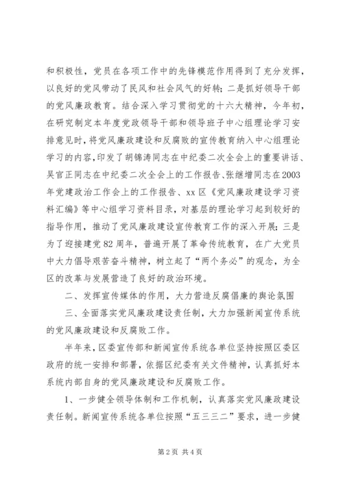 党风廉政建设和反腐败斗争宣传教育工作总结.docx