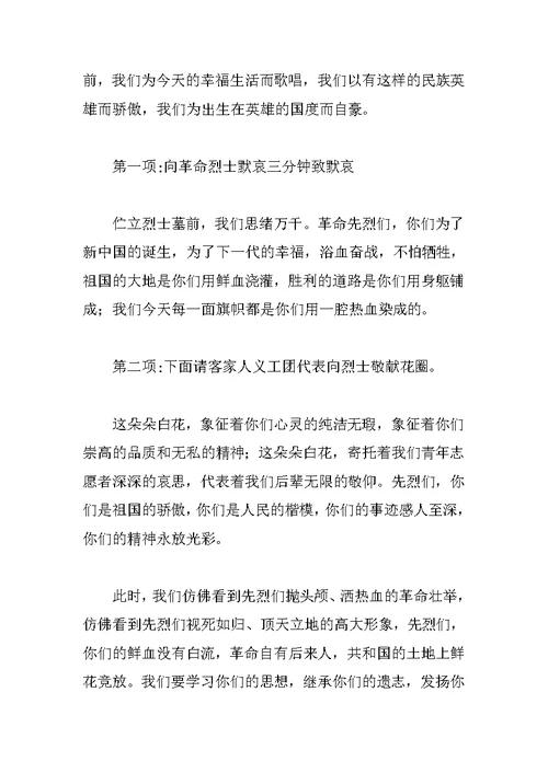 义工团体清明节缅怀先烈扫墓活动方案