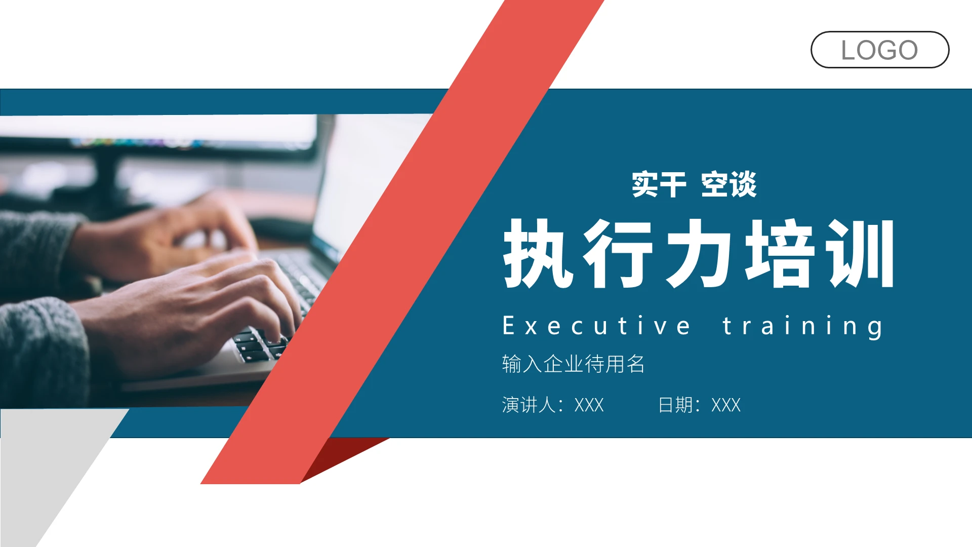 蓝色简约风执行力培训PPT模板执行力企业培训