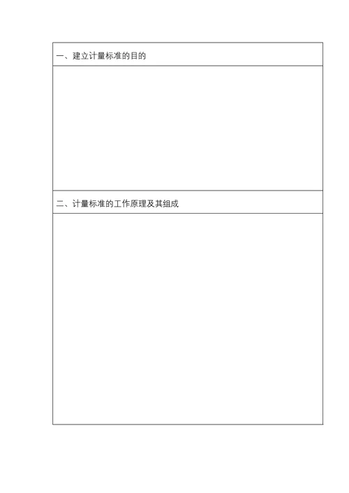 计量标准考核复查申请书