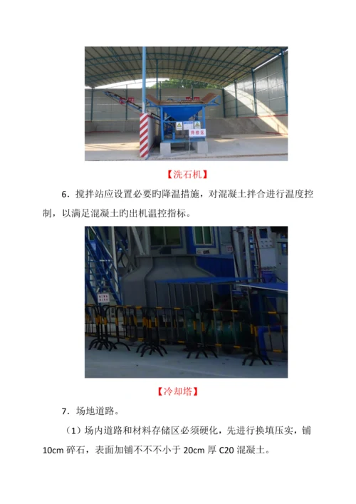 铁路工程设备物资管理标准化指导书之一搅拌站建设.docx