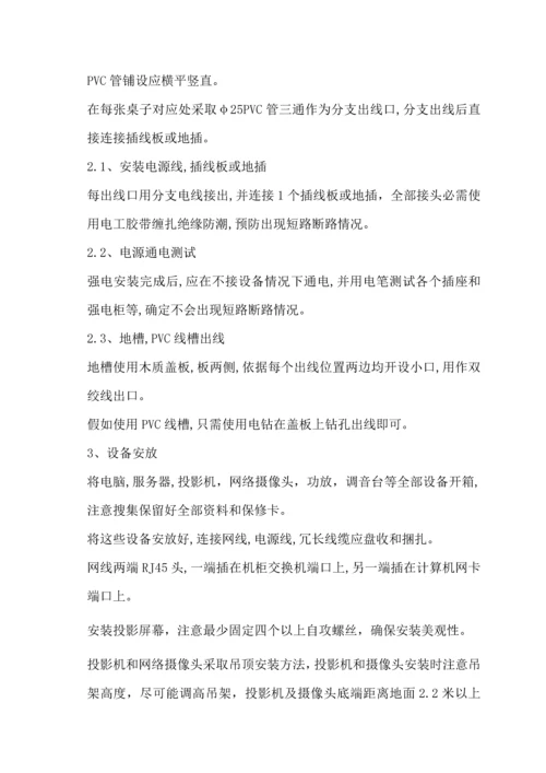 计算机教室实施专项方案.docx