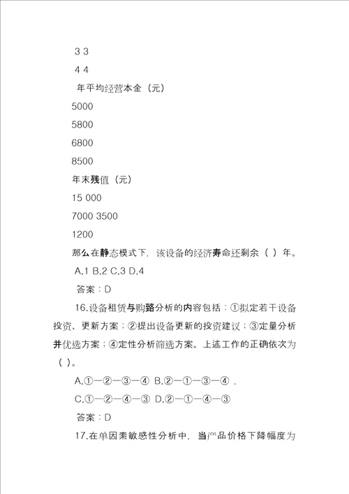 工程造价管理基础理论与相关法规试卷及答案