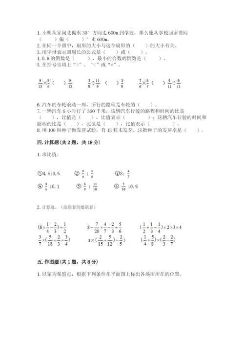 小学六年级数学上册期末卷往年题考.docx