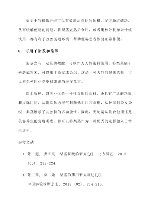 当梨茎的功效和作用