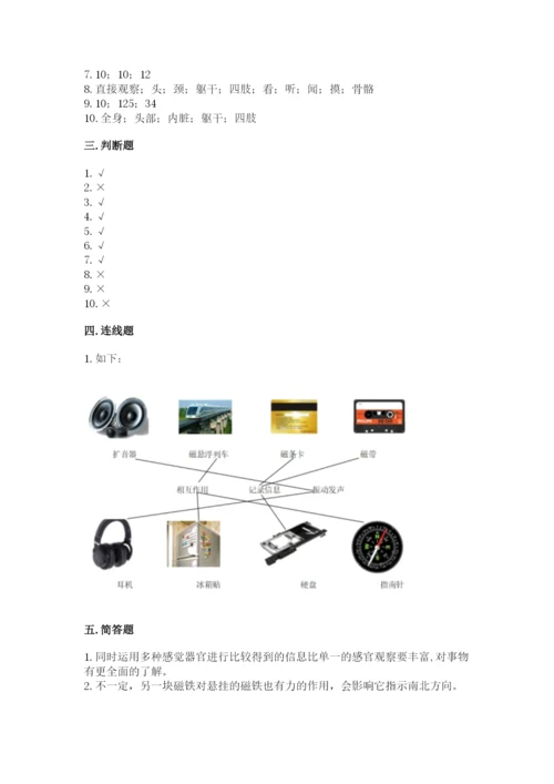 教科版小学科学二年级下册期末测试卷完整答案.docx