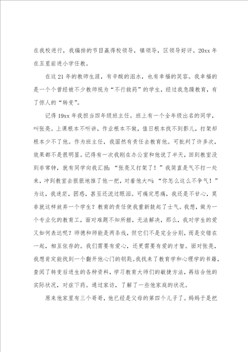 师德标兵个人主要事迹集合4篇