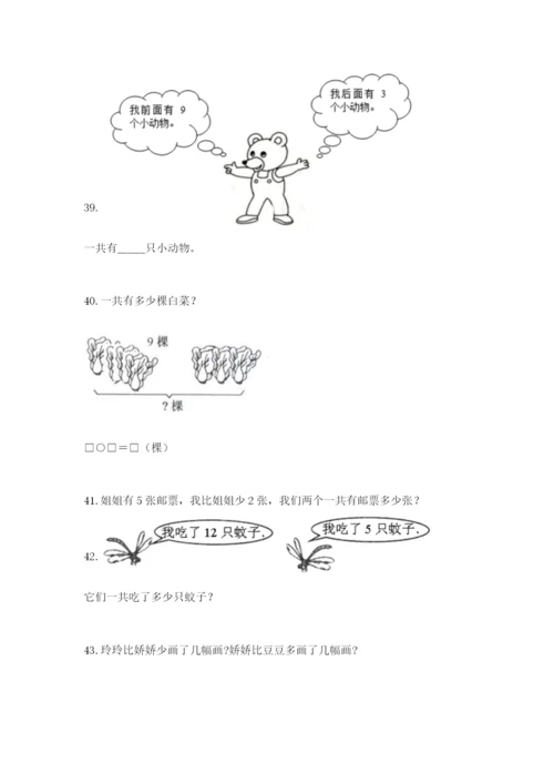 一年级上册数学解决问题50道及完整答案【历年真题】.docx