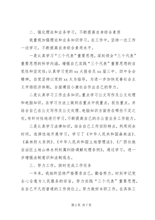 公务员个人自我评价范文.docx