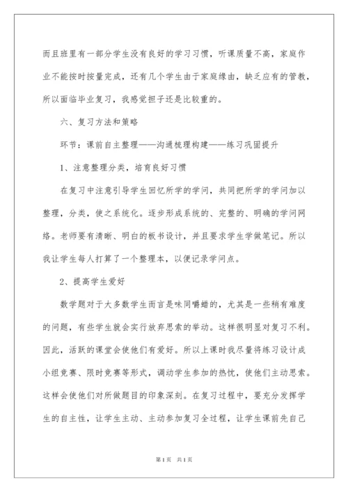 2022五年级数学期末复习计划.docx