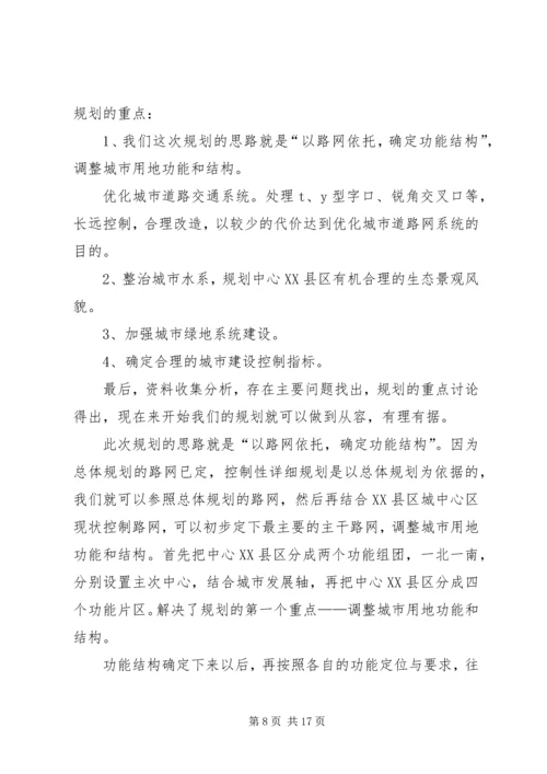 控制性详细规划心得整理.docx