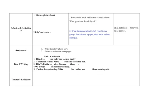 Unit 1 Cinderella 单元整体教学设计（4个课时）
