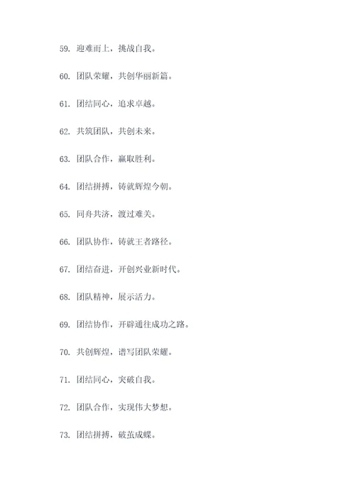 团队表彰红旗标语口号