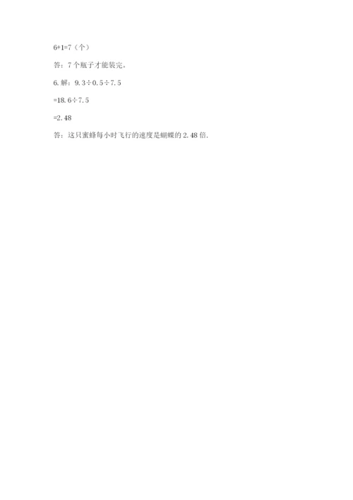 小学五年级上册数学期末考试试卷附答案【基础题】.docx