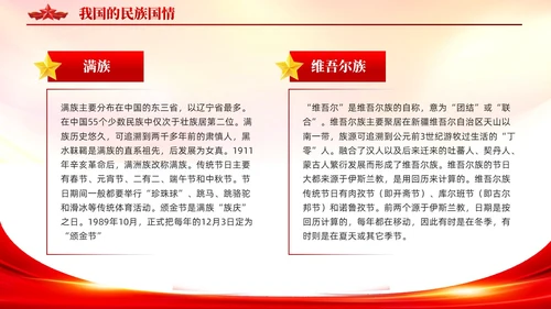 红色党建56个民族团结党课教育课件PPT模板