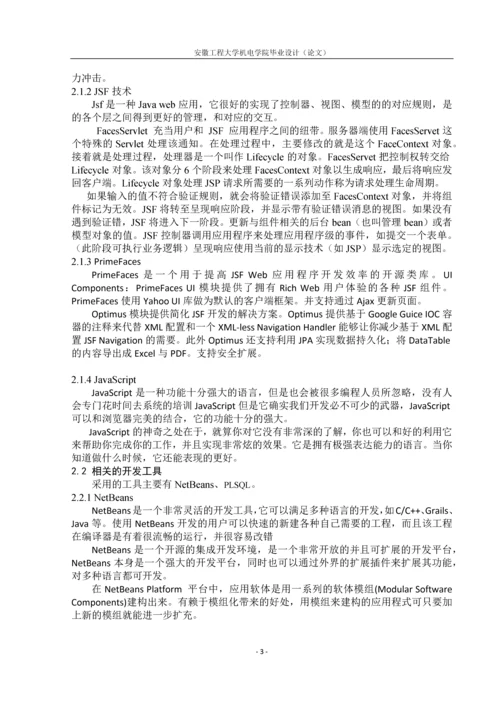 毕业论文基于JSF的网络营销系统的设计.docx