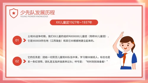 红色卡通风红领巾少先队知识班会PPT模板