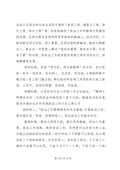 年思想政治工作计划2 (2).docx