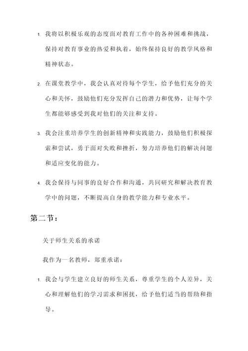 教师两节承诺书