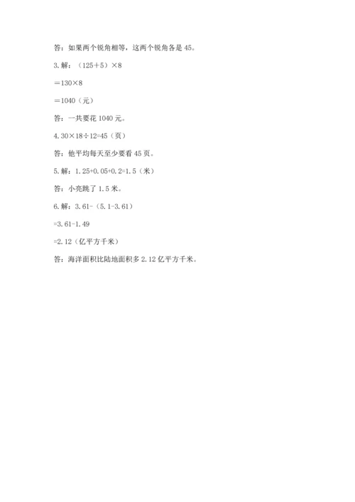 小学四年级下册数学期末测试卷附答案（综合卷）.docx