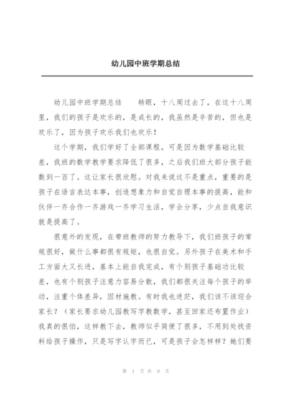 幼儿园中班学期总结.docx