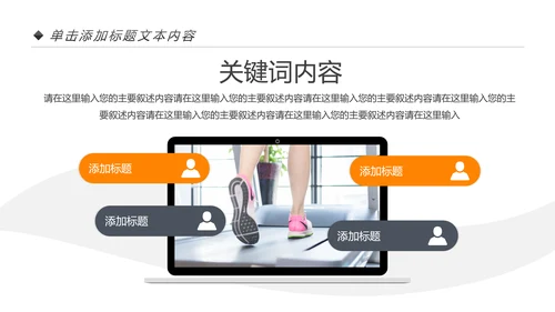 欧美风跑步健身运动全民运动健身俱乐部PPT模板