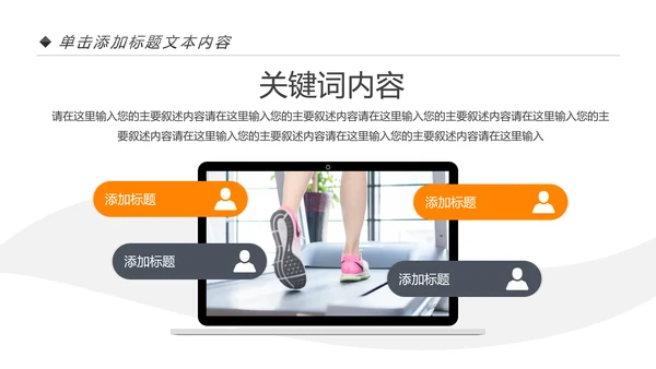 欧美风跑步健身运动全民运动健身俱乐部PPT模板