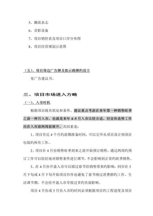 楼盘专项项目推广执行专题方案书.docx