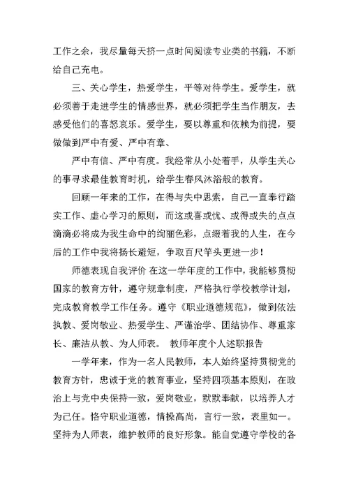 师德考核自我评价总结