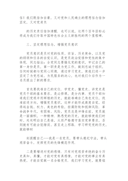 学习党的光辉历史：党史知识专题党课讲稿.docx