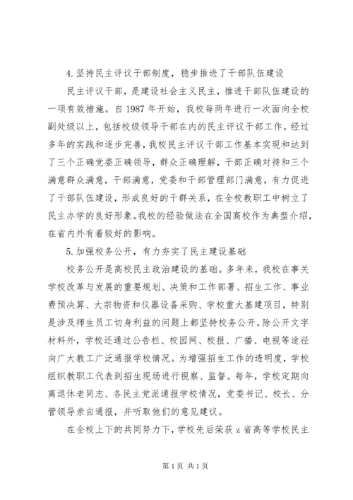 校党委书记在教代会暨工代会上的讲话.docx