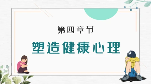 青春期青少年心理健康通用PPT模板
