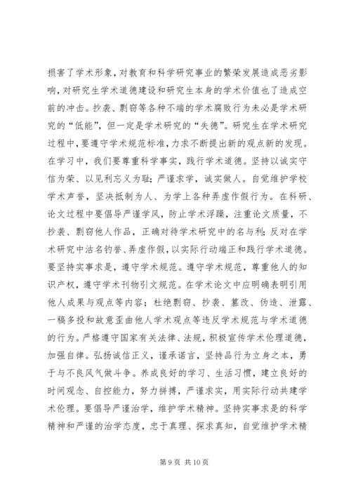 科学道德与学风建设学习心得.docx
