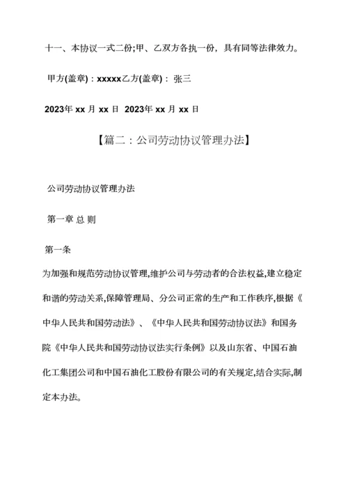劳动作文之劳动合同如何保管.docx