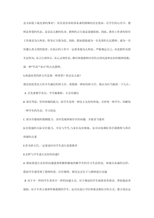 2023年教师资格证面试答辩试题.docx